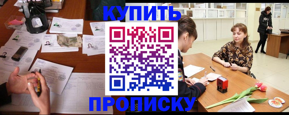 купить прописку в Владимире
